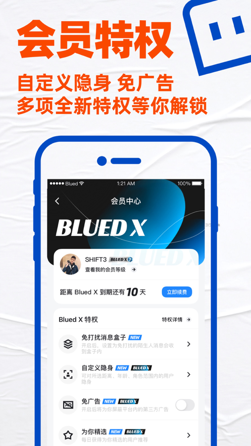 Blued极速版