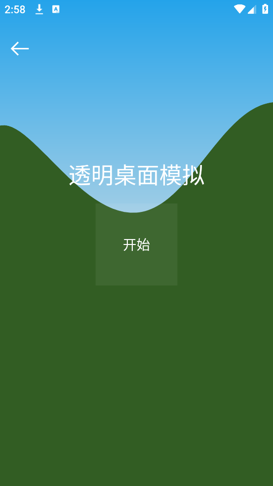 透视手机软件