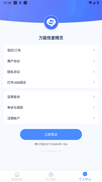 万能恢复精灵安卓版