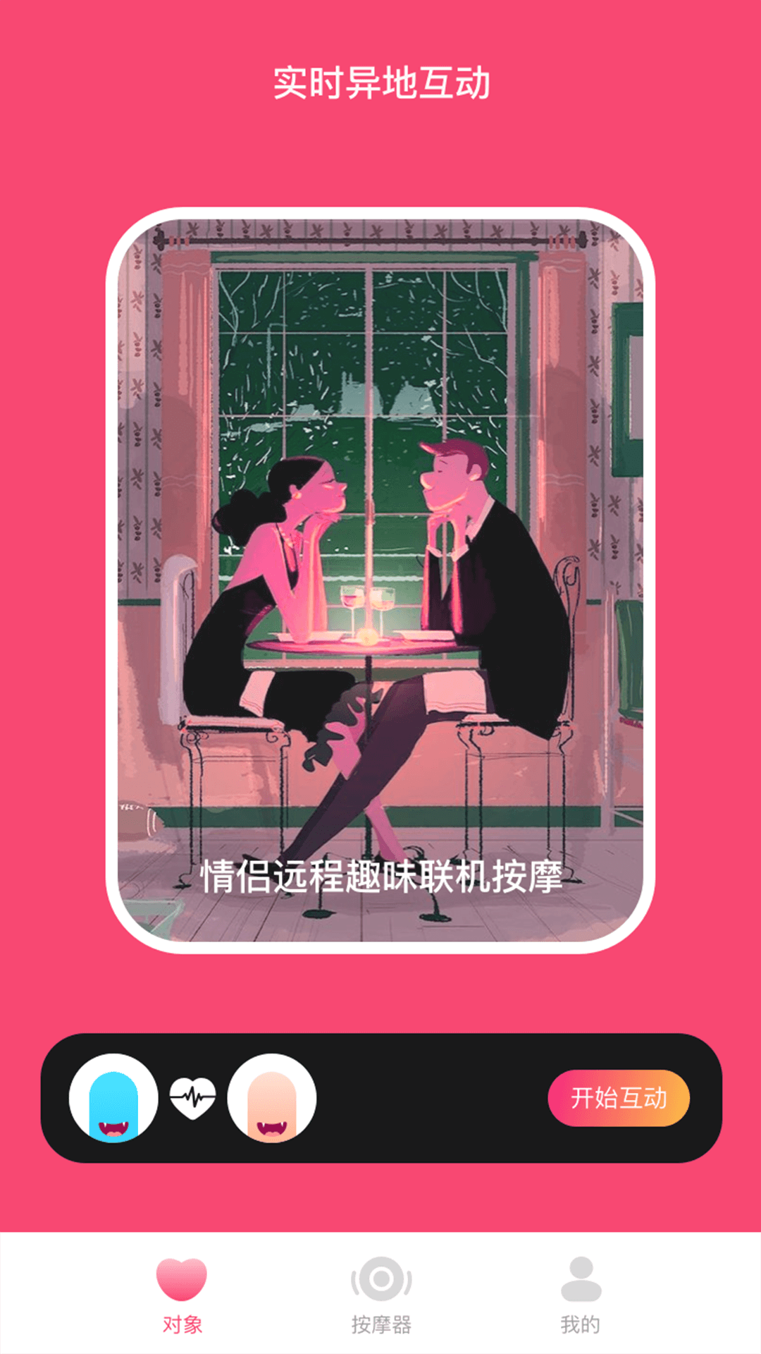 振动小怪兽app