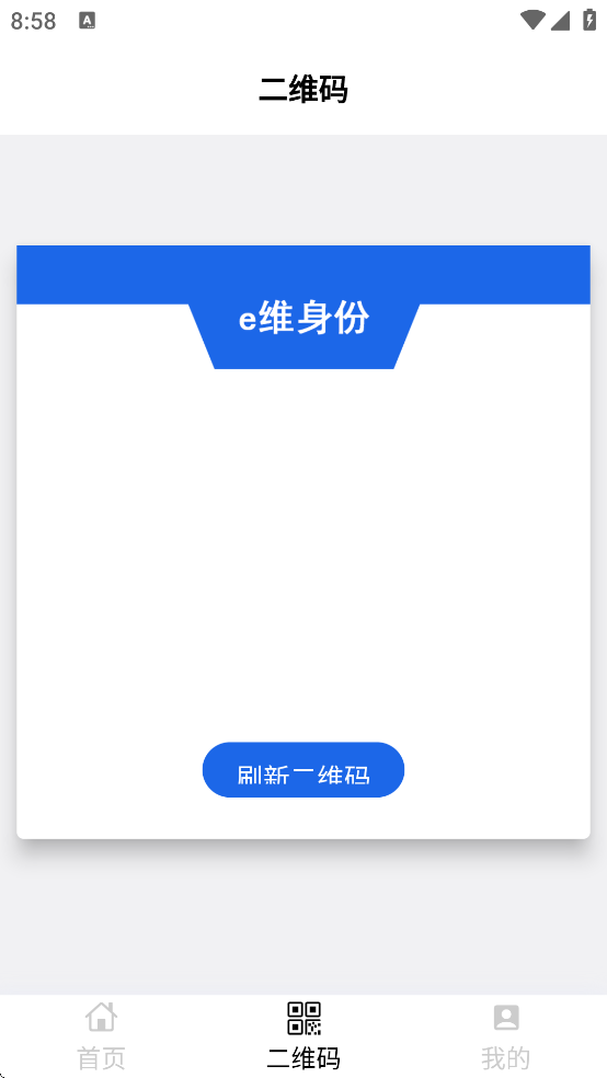 e维身份软件