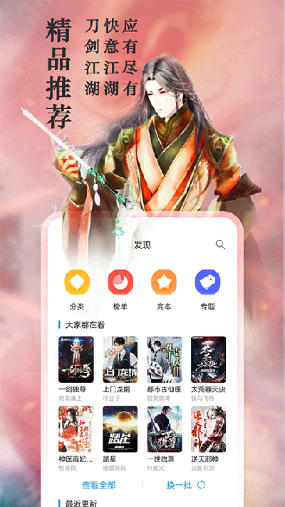 笔趣阁app2024最新版