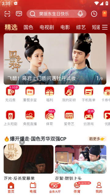 咪咕爱看app下载安装
