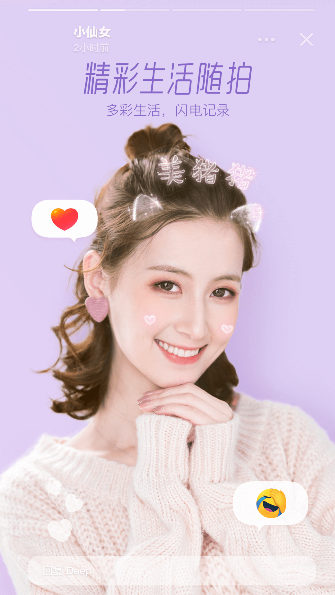 Faceu激萌软件下载官方版