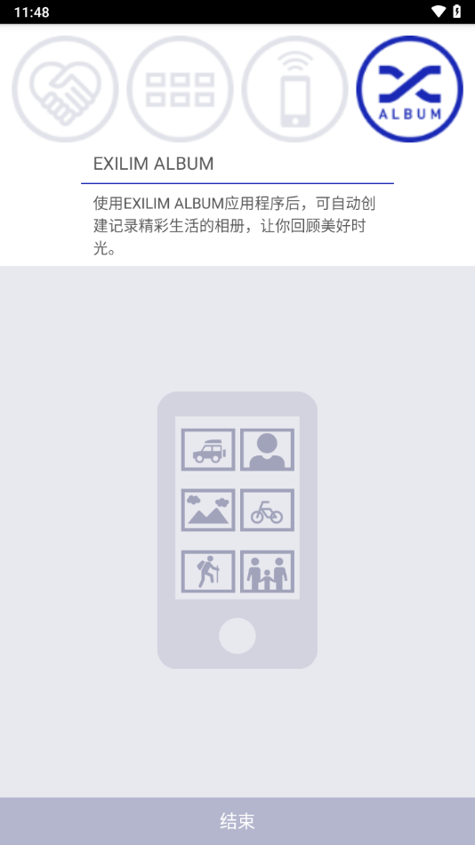 exilimconnect安卓版