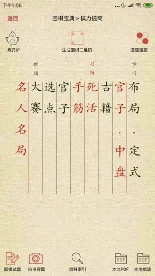 围棋宝典app