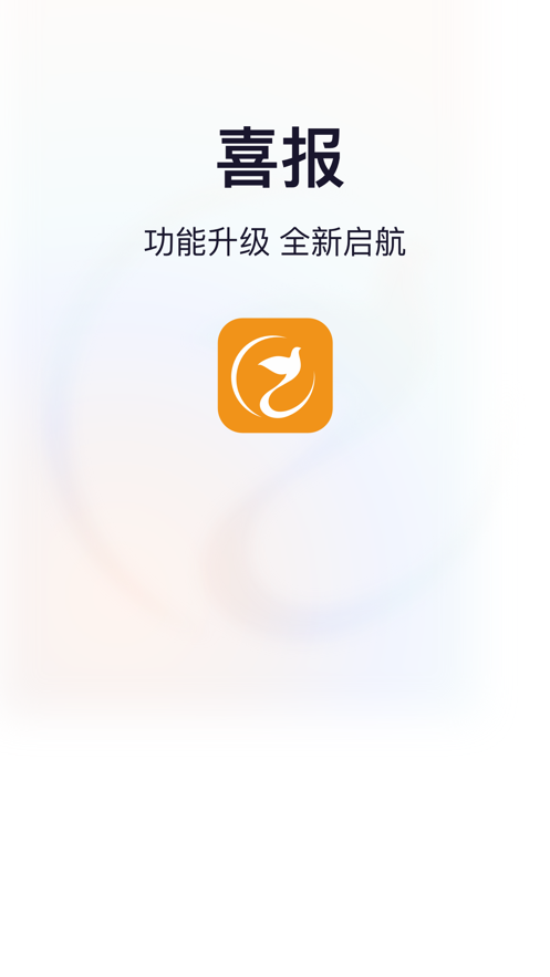 喜鹊喜报pro官方