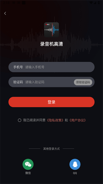 录音机高清app