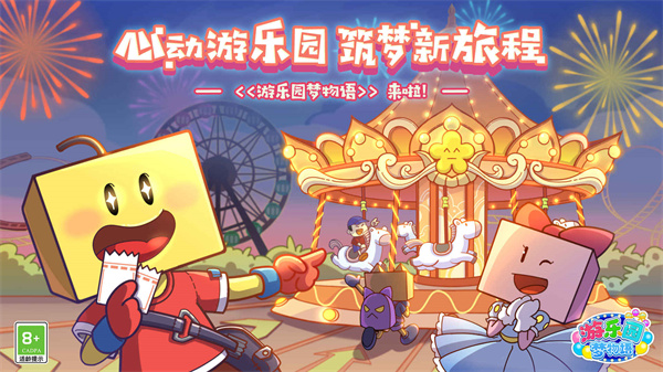 游乐园梦物语游戏