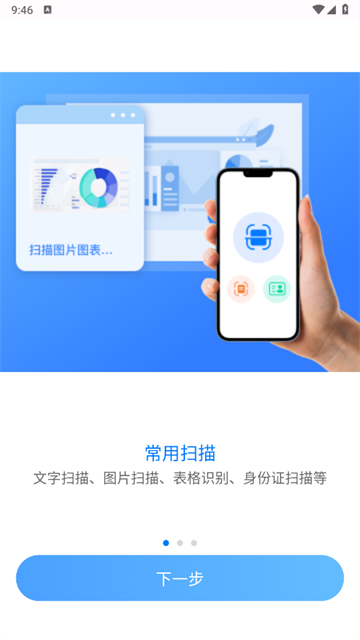 扫描仪OCR拍照识字官方版