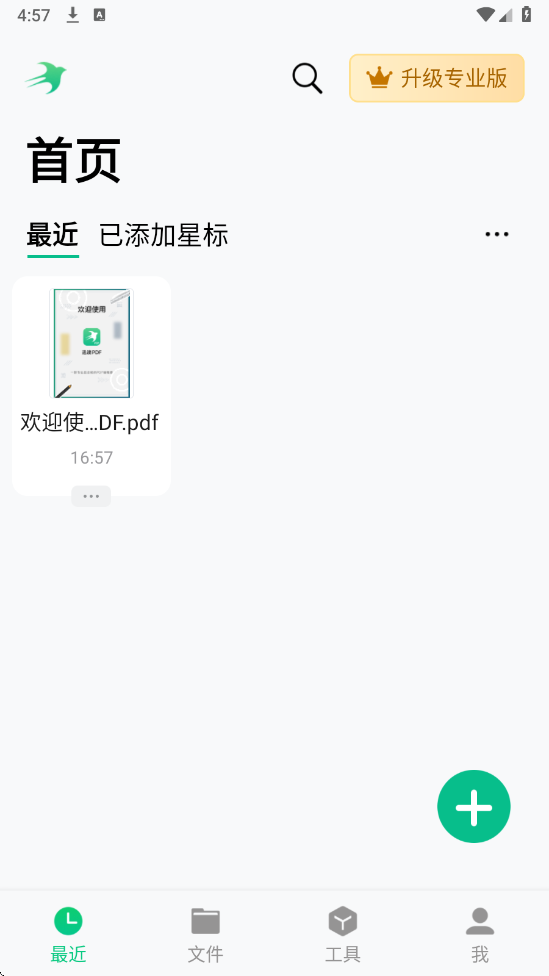 迅读PDFapp