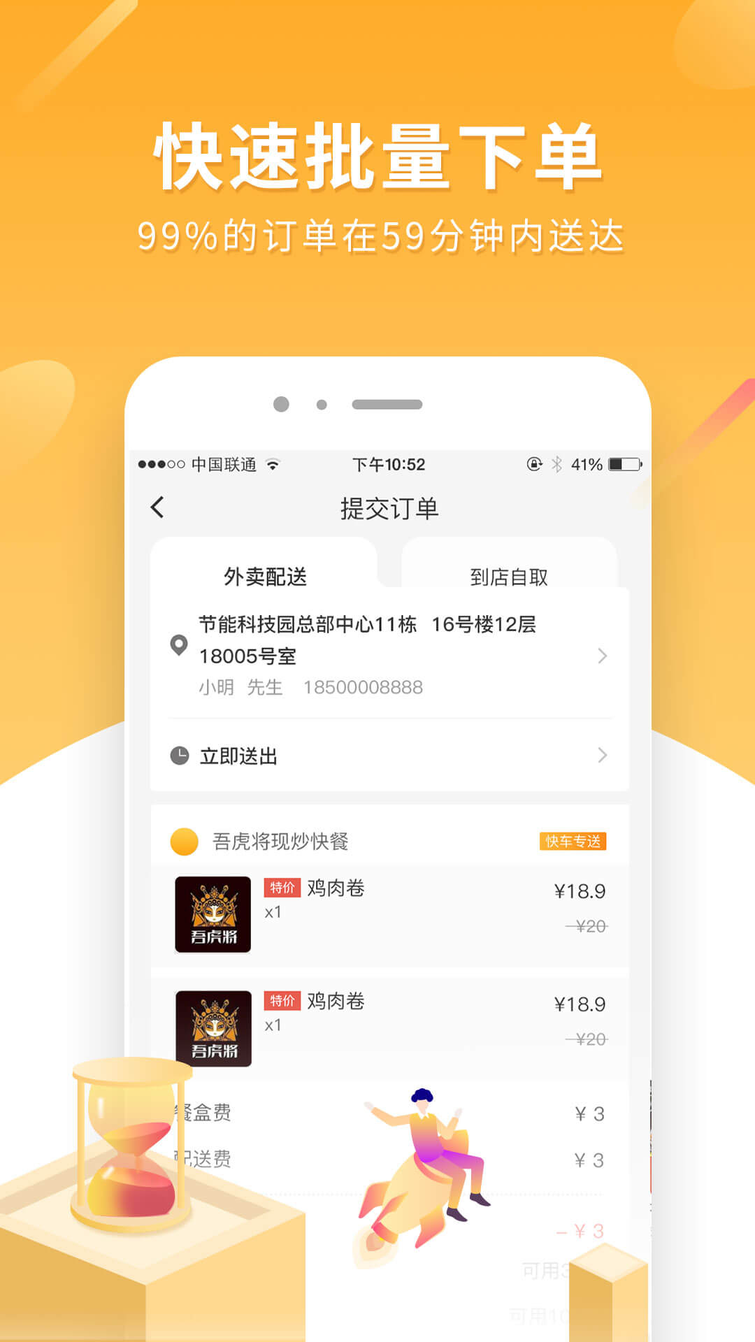 跑腿快车新商家版下载