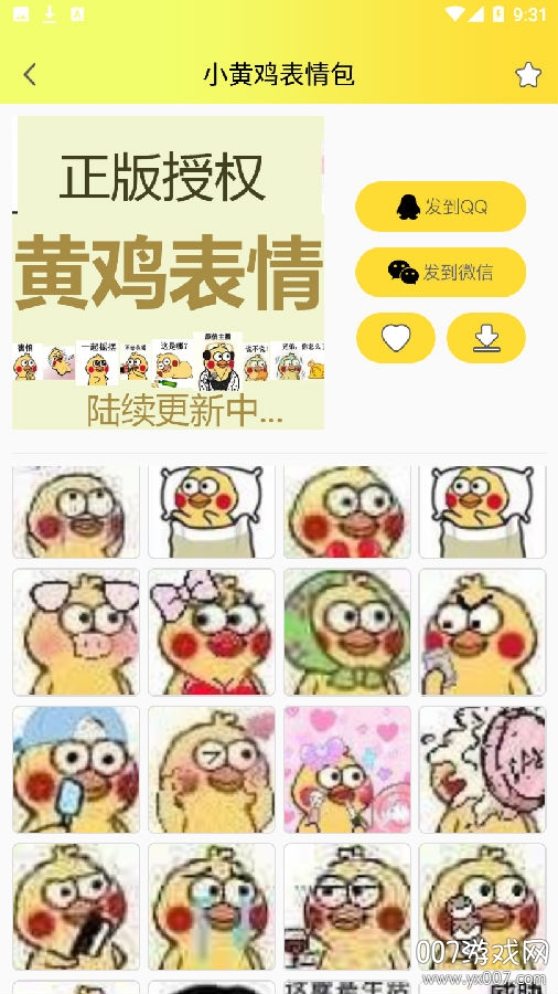头像表情鸭app安卓免费版