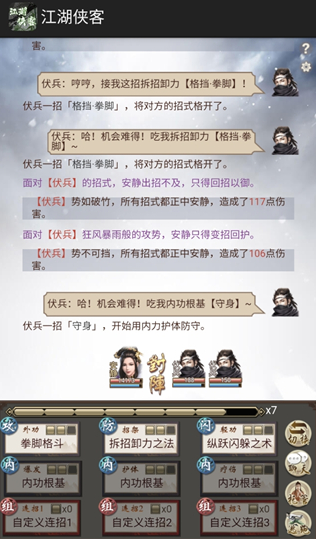 江湖侠客游戏下载手机版