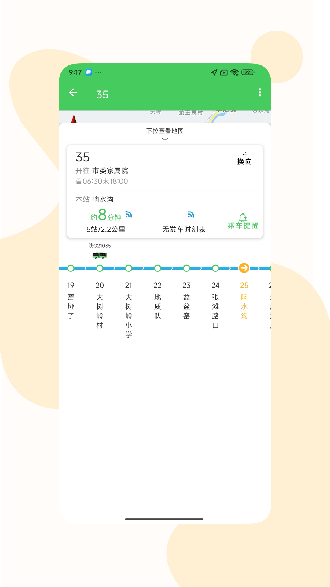 易公交