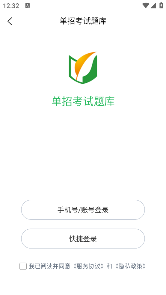 单招考试题库app免费版