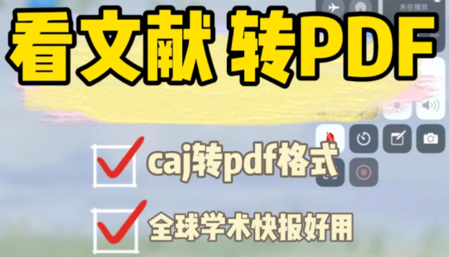 全球学术快报手机版下载