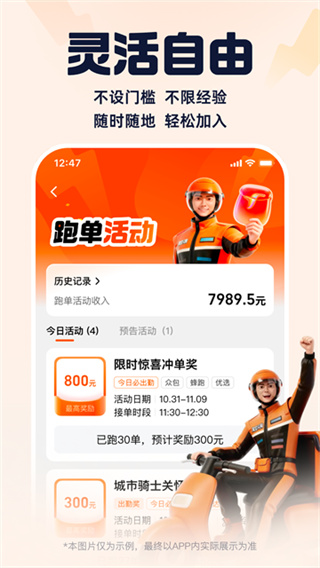 饿了么骑士版