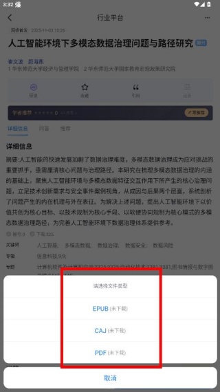 全球学术快报手机版下载