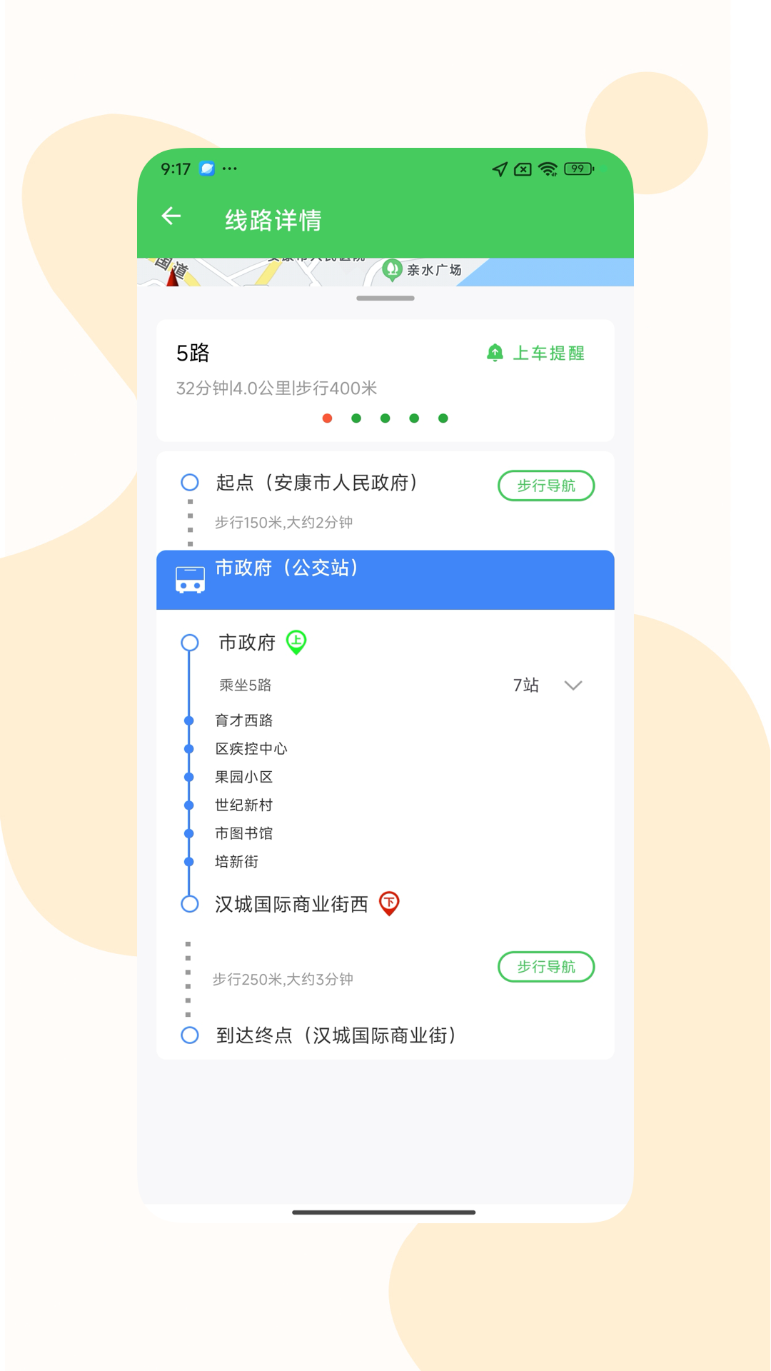 易公交