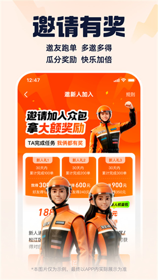 饿了么骑士版