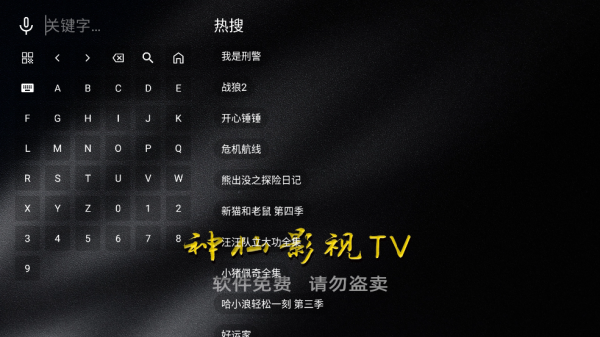 神仙影视TV盒子