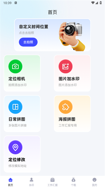 定位修改器iMarkapp