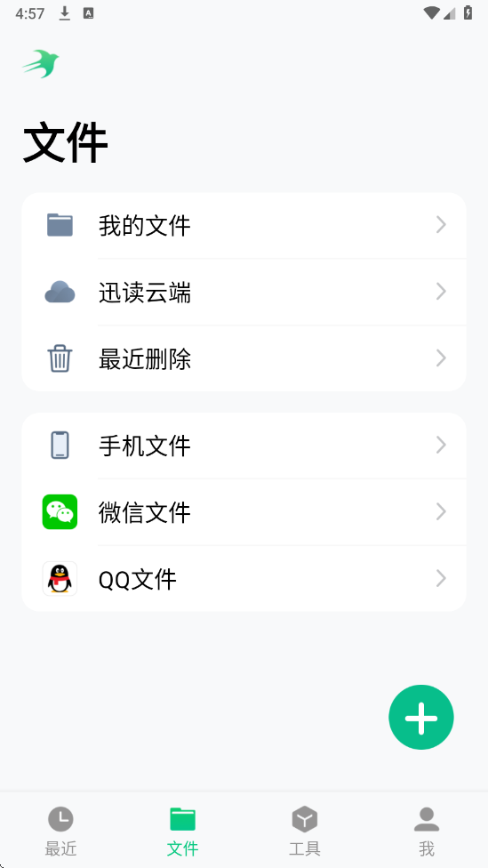 迅读PDFapp