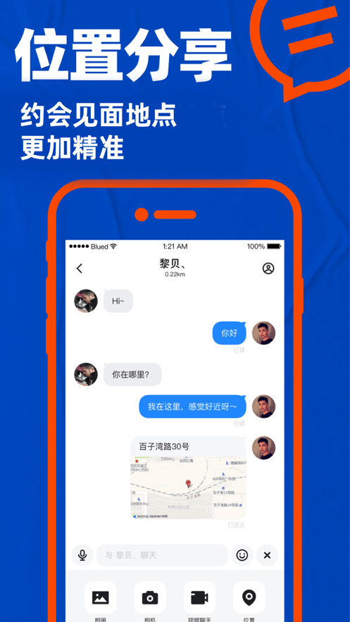 Blued极速版