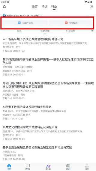 全球学术快报手机版下载