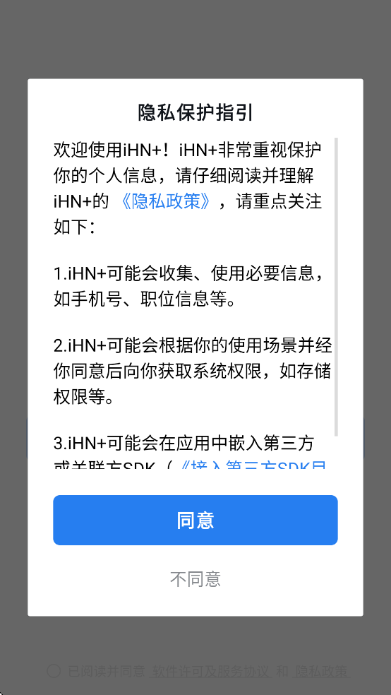 ihn+软件最新版本下载官方
