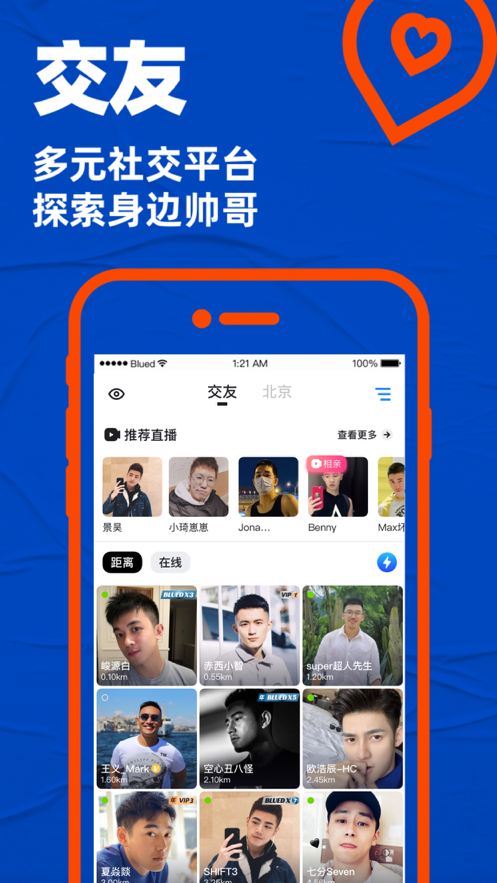 Blued极速版