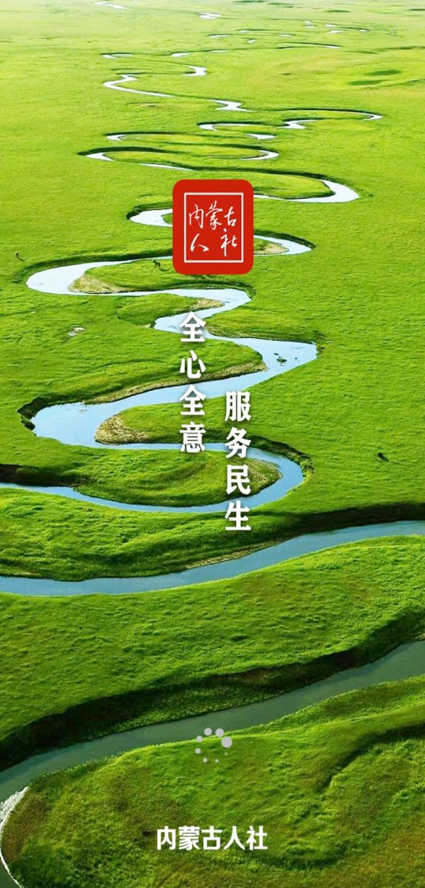 内蒙古人社认证