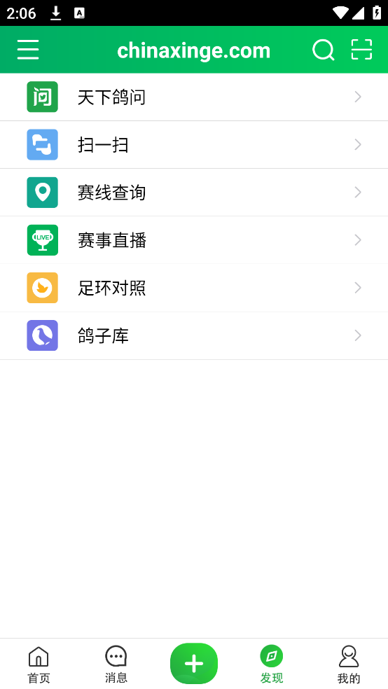 中国信鸽信息网手机版