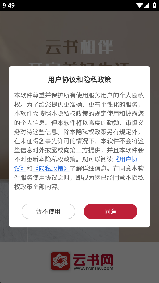 云书网app下载安装