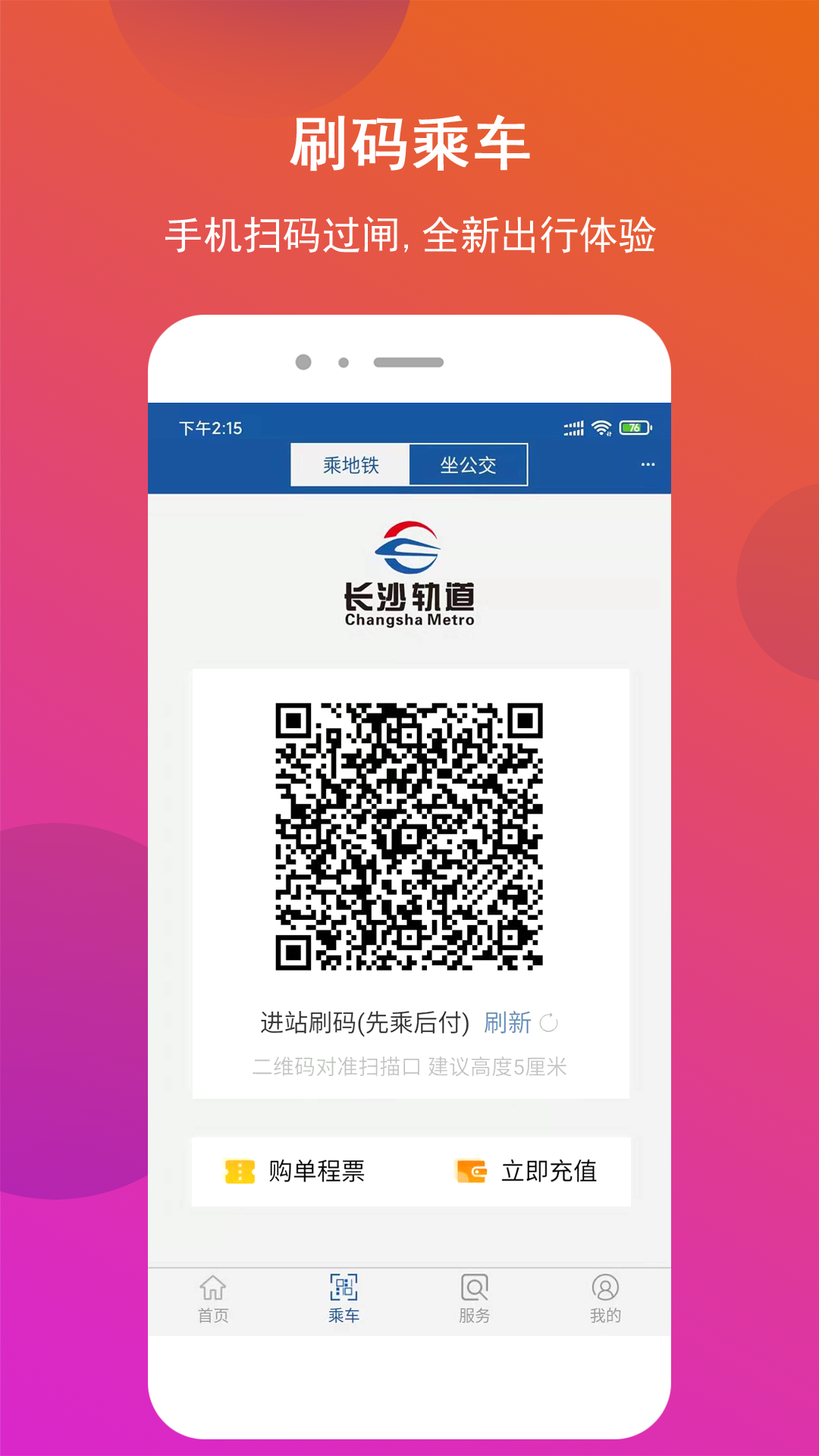 长沙地铁