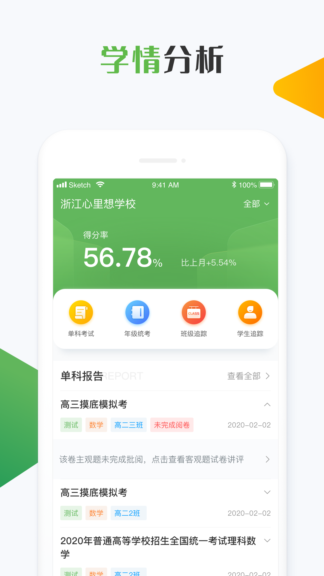 知心慧学教师端官方版