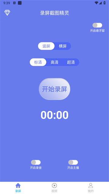 录屏截图精灵app