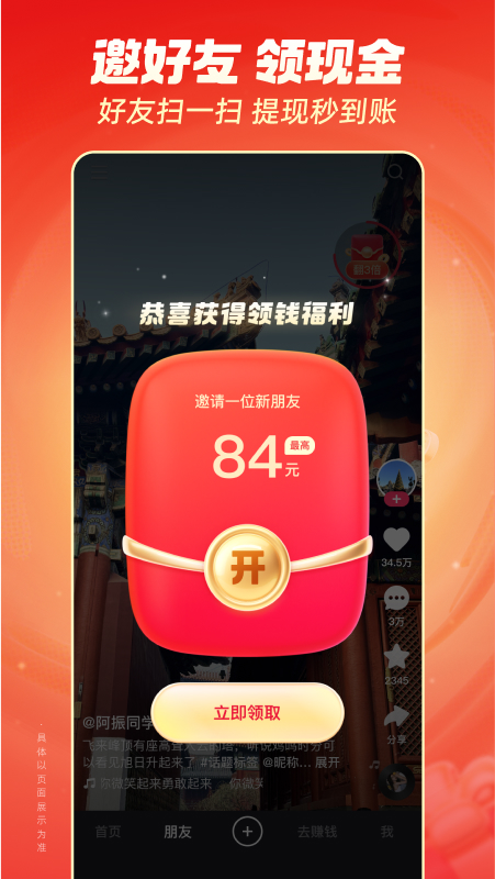 快手app极速版