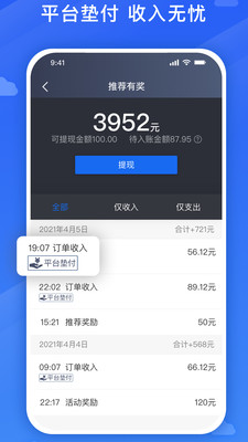 旅程司机端app下载安卓版