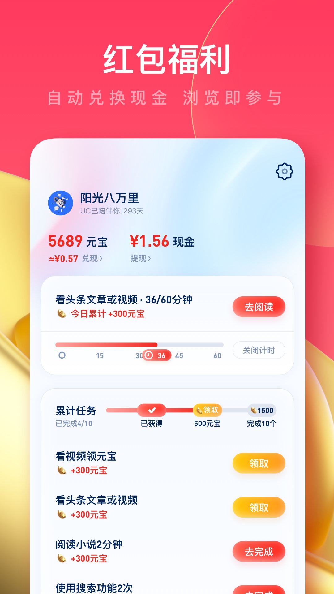 UC浏览器极速版下载2024