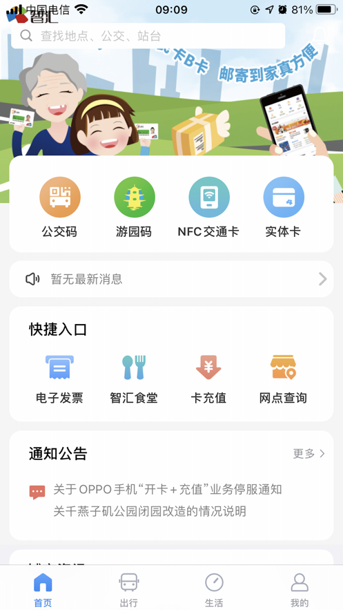 南京市民卡app
