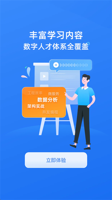 极客时间企业版app