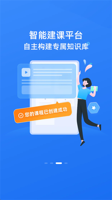 极客时间企业版app