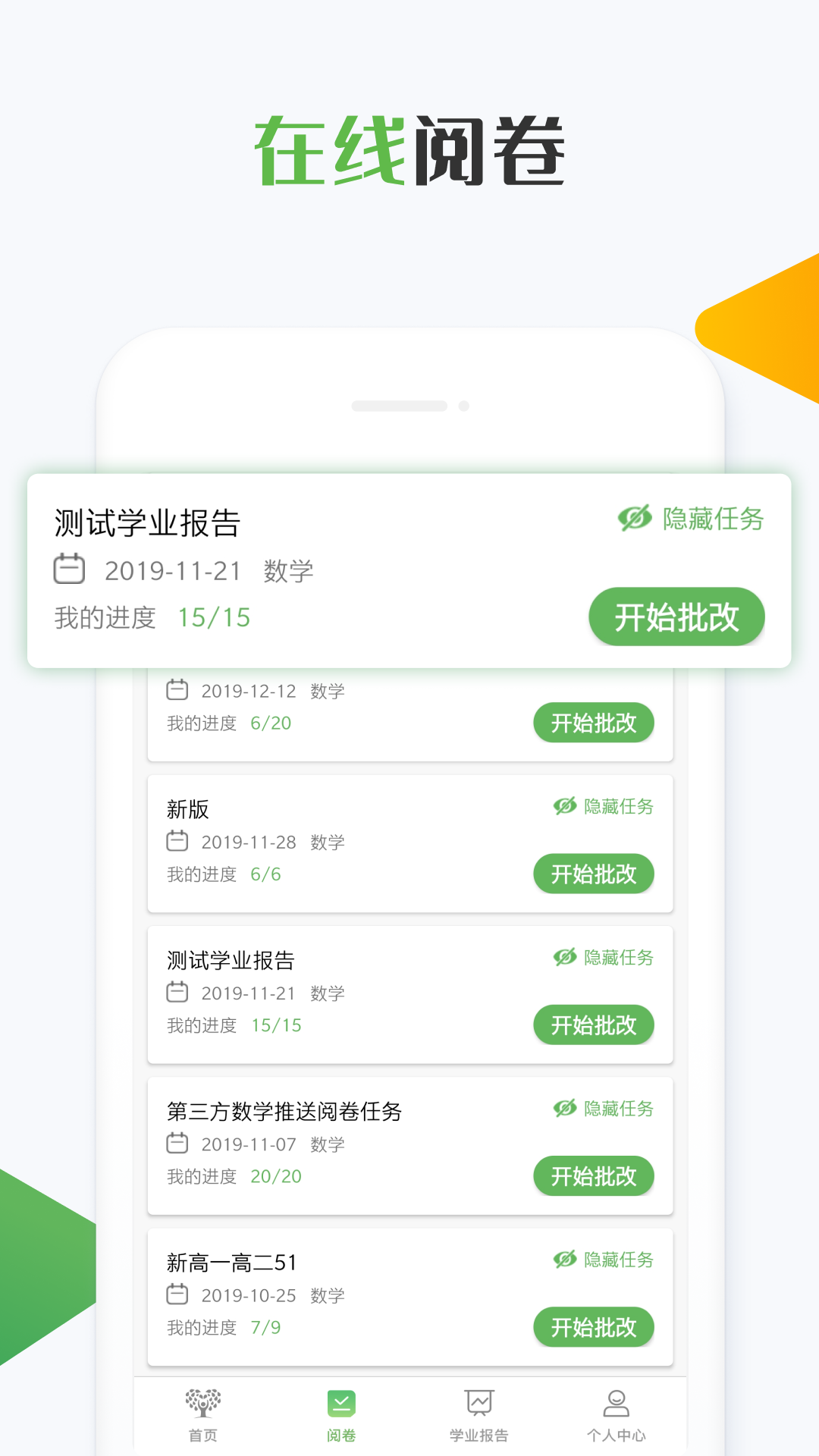 知心慧学教师端官方版