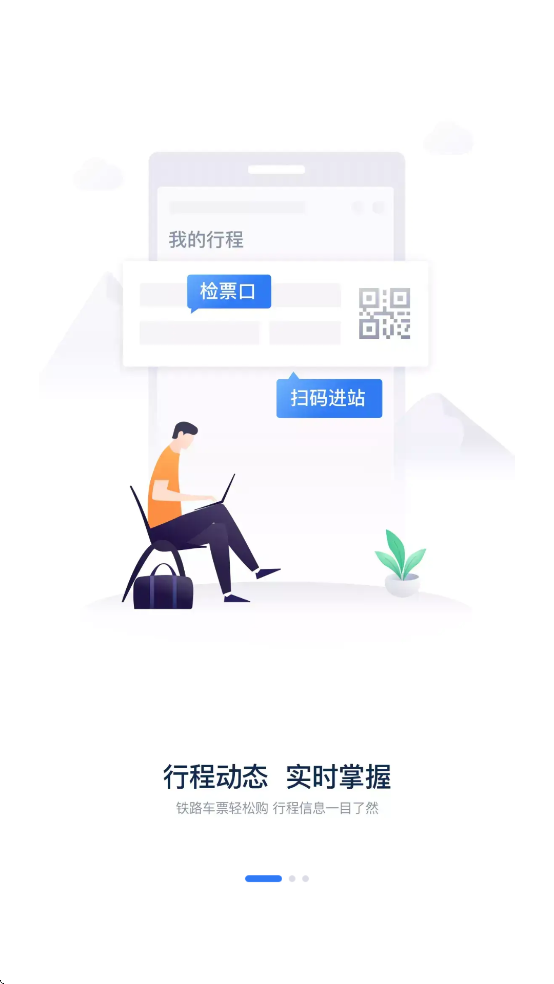 铁路12306官方下载最新版2025