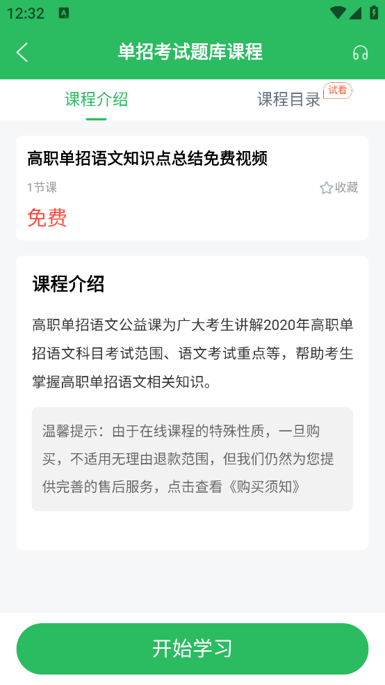 单招考试题库app免费版