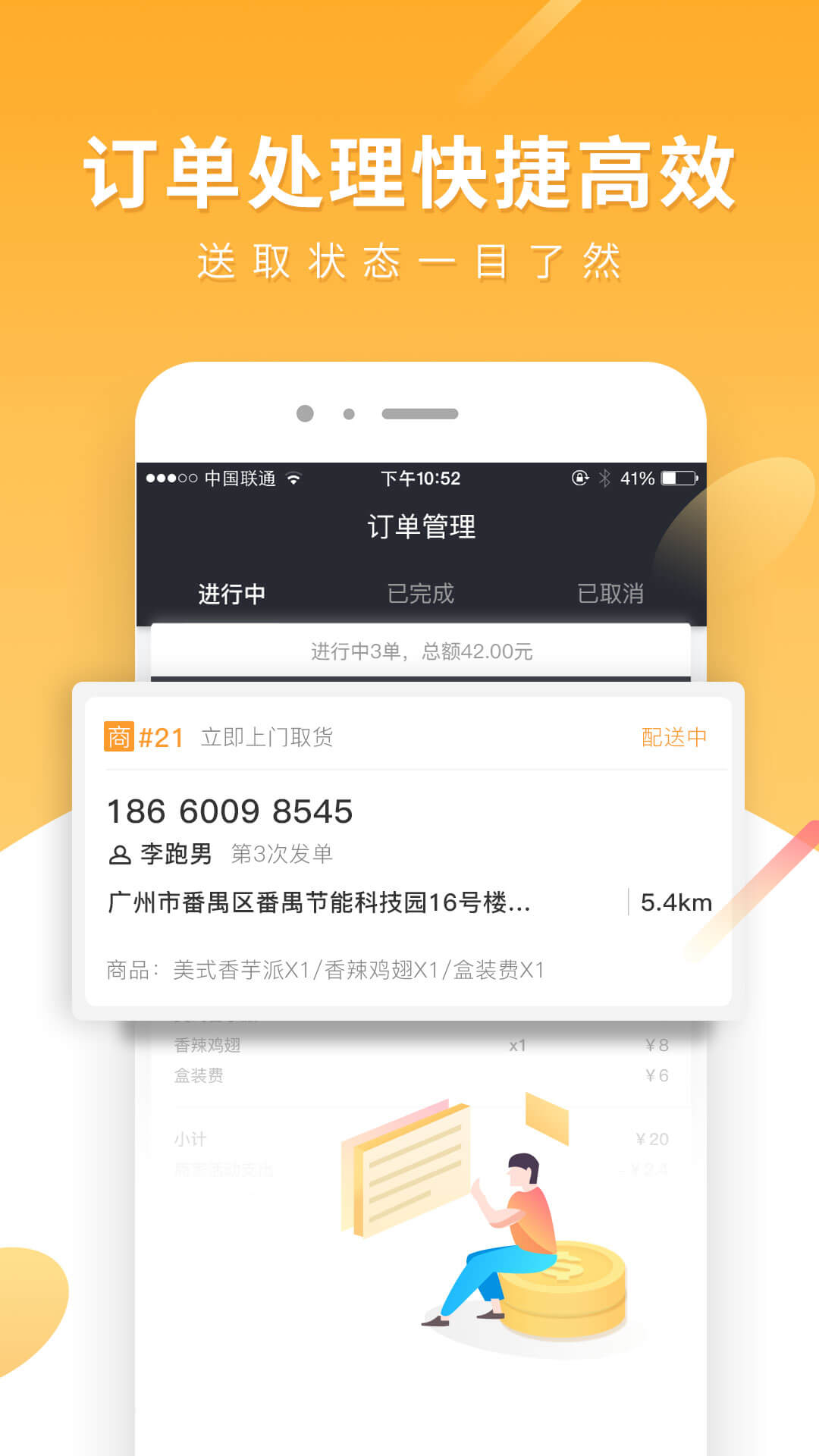 跑腿快车新商家版下载
