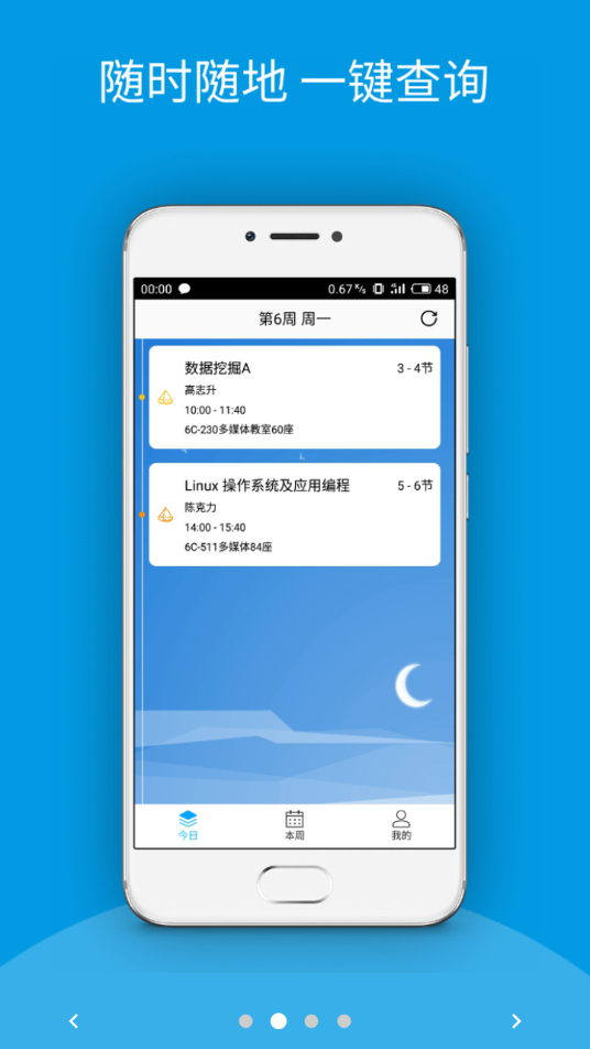 西瓜课表安卓版