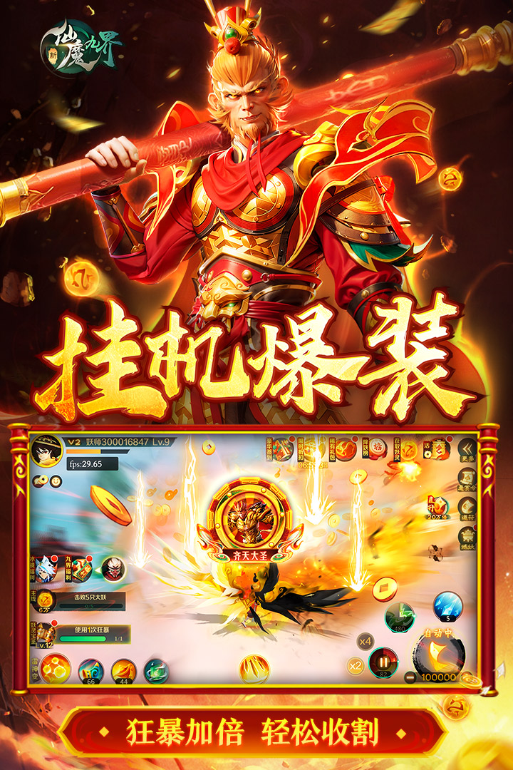 新仙魔九界游戏